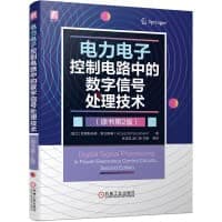 Image of Digital signal processing technology in power electronic control circuit (2nd edition of the original book)(Chinese Edition)
