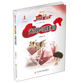 Image of Bright and victory(Chinese Edition)