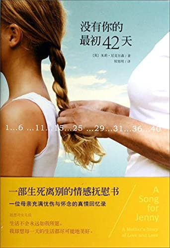 Image of A Song for Jenny: A Mother¡¯s Story of Love and Loss