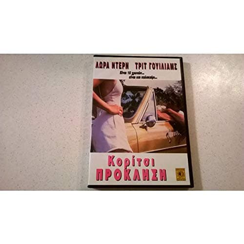 Image of SMOOTH TALK - DVD REGION 2 - COVER IN GREEK - LANGUAGE: ENGLISH, SUBTITLES: GREEK