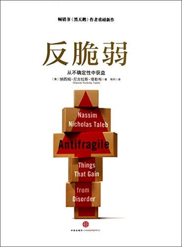Image of Antifragile: Things That Gain from Disorder (Chinese Edition)