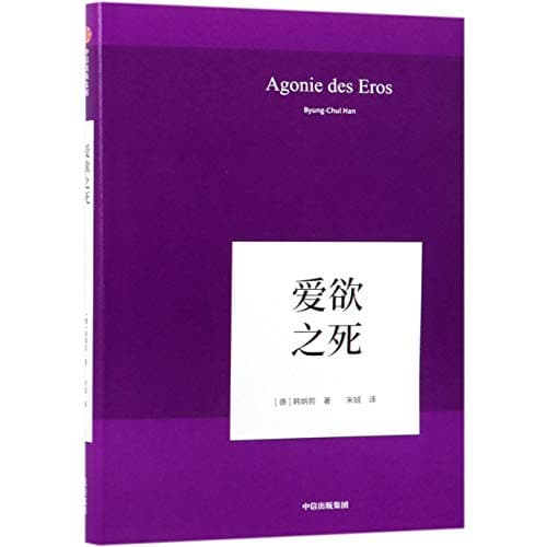 Image of Agonie des Eros (Agony of the Eros) (Chinese Edition)