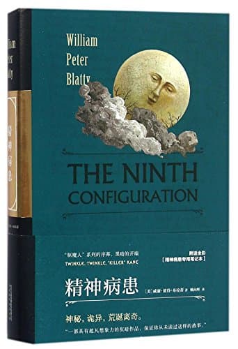 Image of The Ninth Configuration (Chinese Edition)
