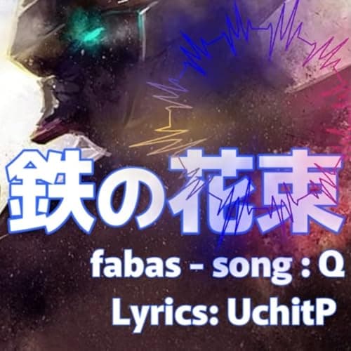 Image of Iron Flower (Remix)