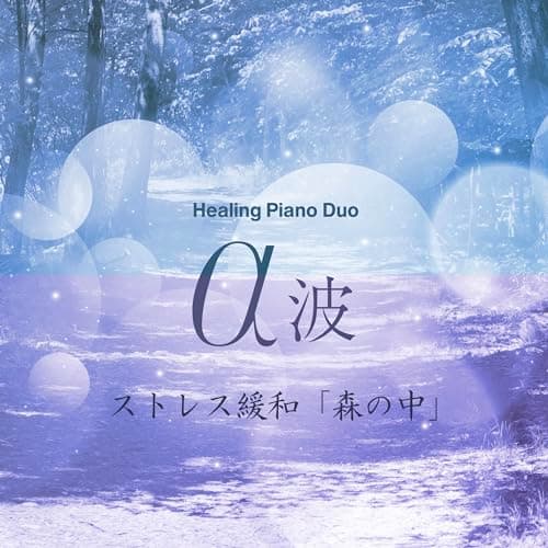 Image of HEART BEAT ("YOASOBI 18 FES" Theme Song)(Originally Performed By YOASOBI)(Bird Tweeting and Healing Piano)