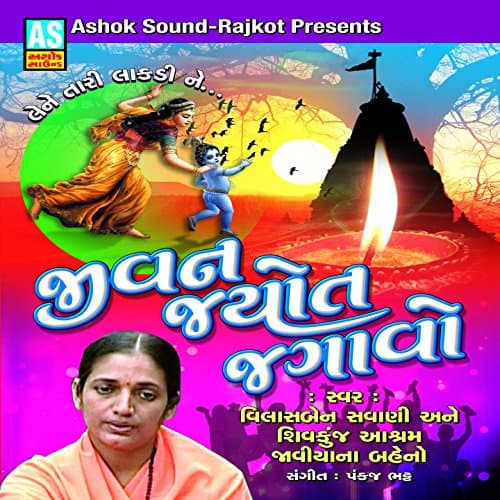 Image of Koi Goti Dejo Re Mara Kan