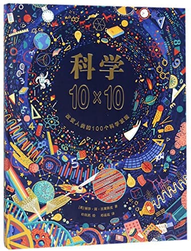 Image of 100 Steps for Science (Chinese Edition)